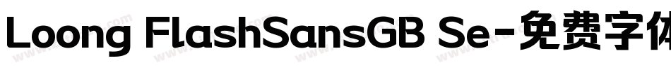 Loong FlashSansGB Se字体转换